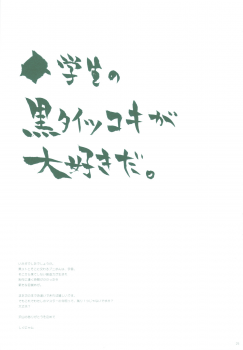 (C83) [Shigunyan] Ware no Kangaeta Ijou ni Najimu Loli Zeme!! (Fate/Zero) - page 24