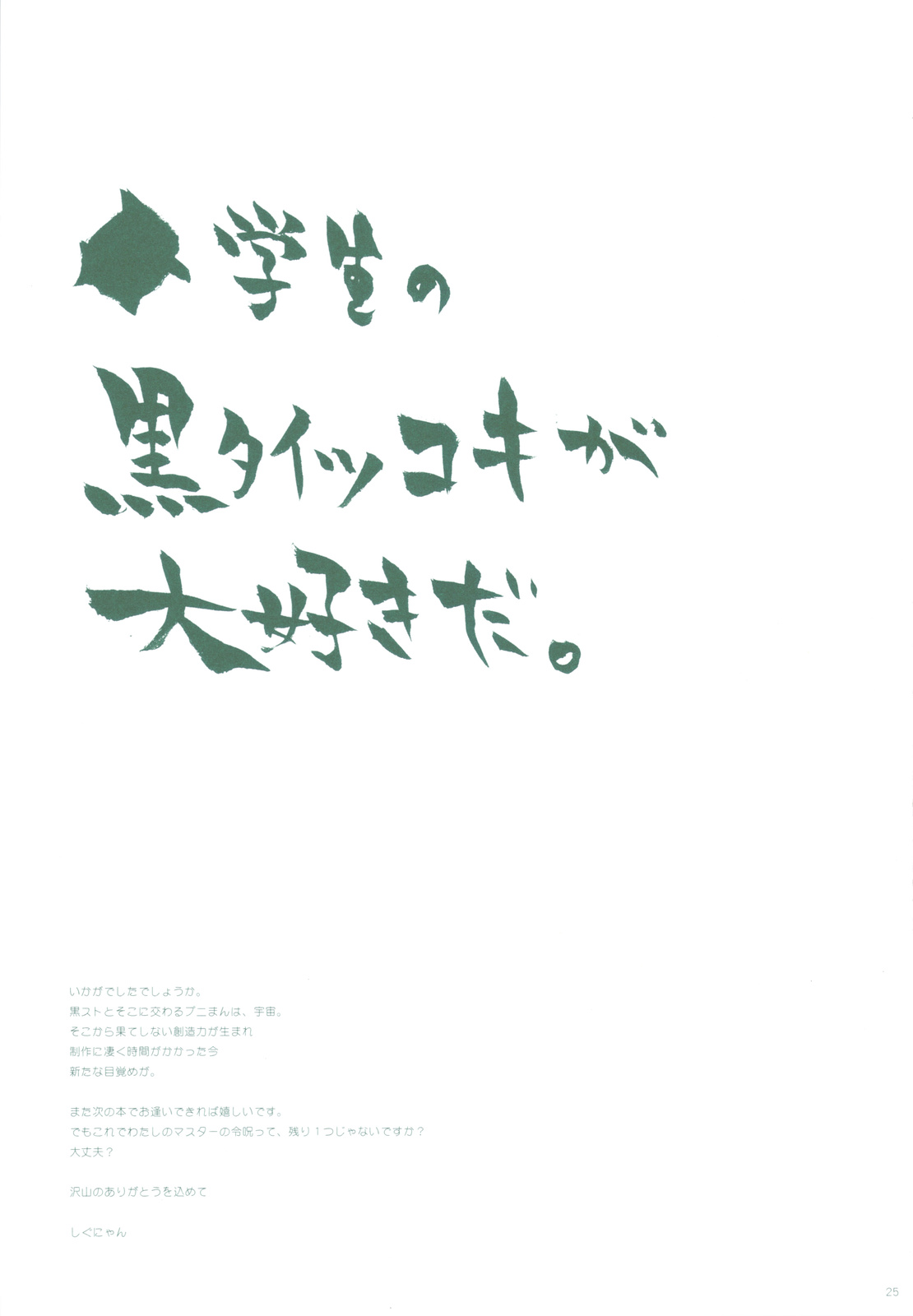 (C83) [Shigunyan] Ware no Kangaeta Ijou ni Najimu Loli Zeme!! (Fate/Zero) page 24 full