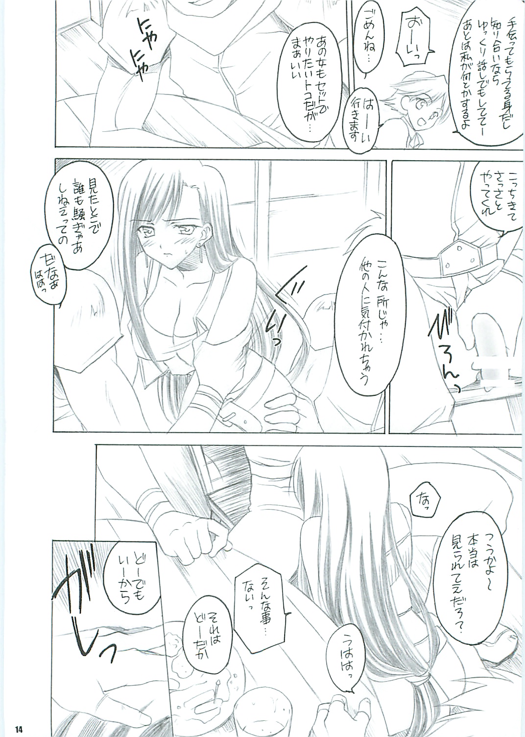 [Yasyokutei (Akazaki Yasuma)] Tifa no Oyashoku. 2 (Final Fantasy VII) page 16 full