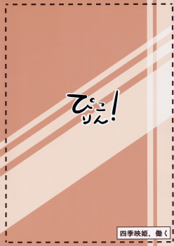 (Reitaisai 12) [Pikorin! (Spiritus Tarou)] Shiki Eiki, Hataraku | Work, Shiki Eiki (Touhou Project) [English] [Shend] - page 14