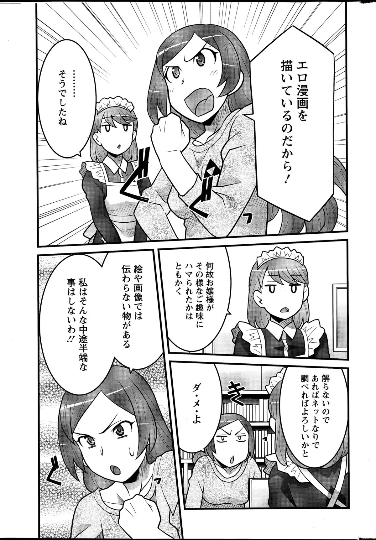 [Yanagi Masashi] Kanbenshiteyo!? Ojousama page 7 full
