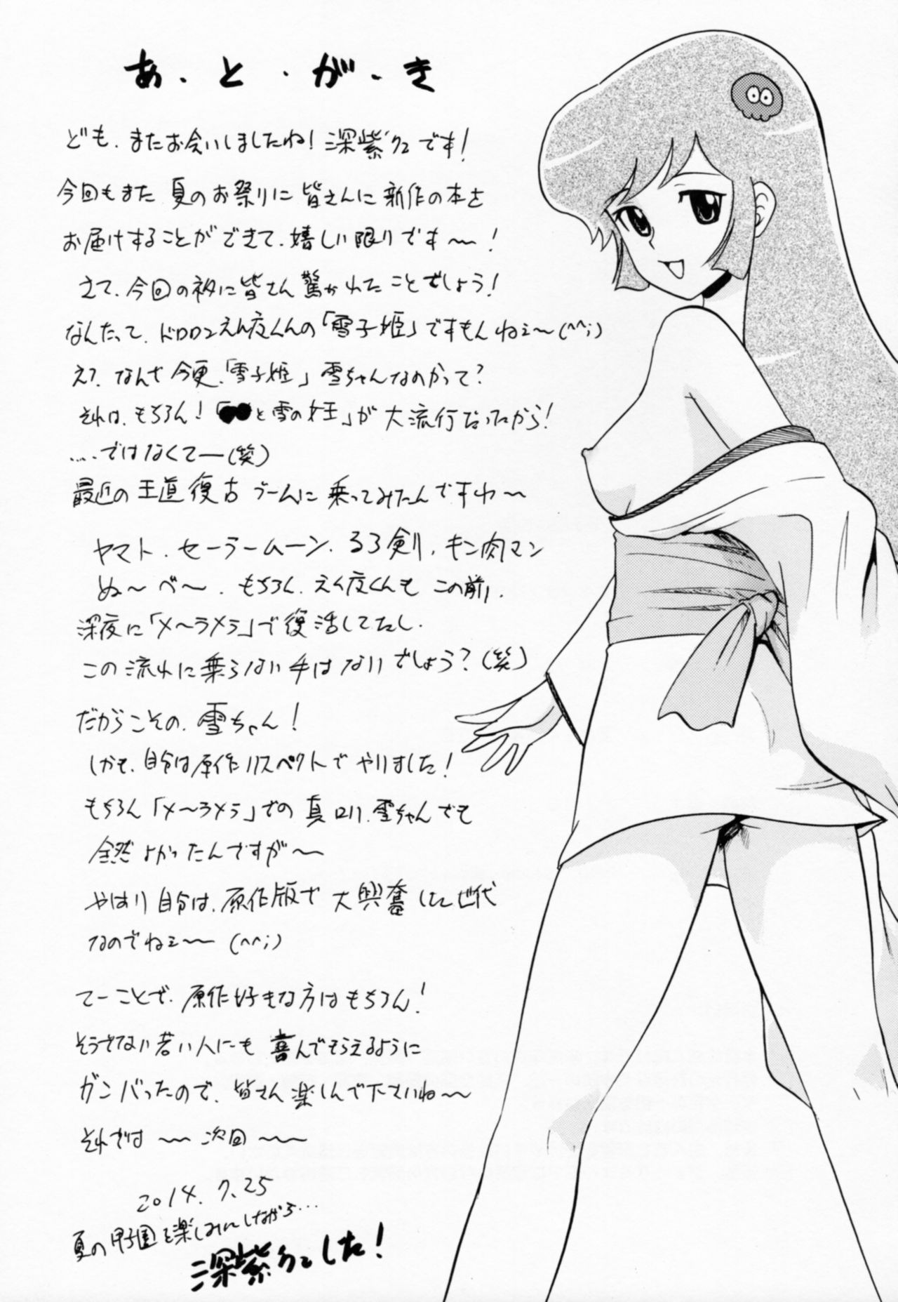 (C86) [Studio Wallaby (Deep Purple '72)] Yukiko Hime no Hakudaku (Dororon Enma-kun Meeramera) page 22 full