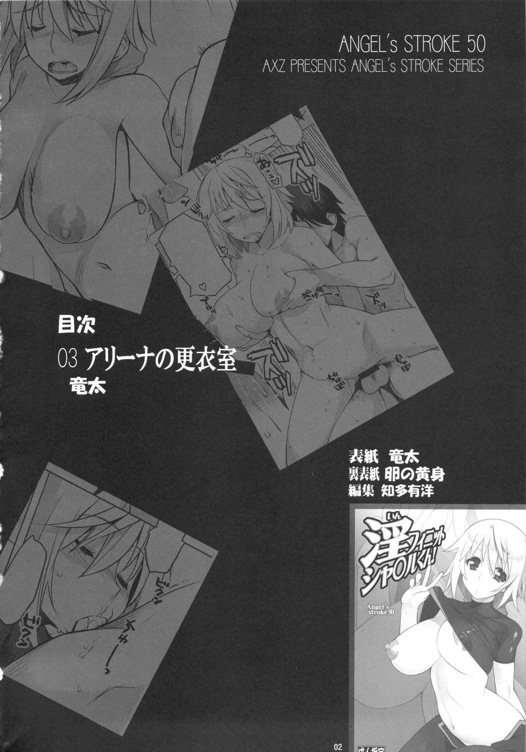 [AXZ (Ryuuta)] Angel's Stroke 50 Infinite Charle-kun! (IS <Infinite Stratos>) [English] [kibitou4life] page 3 full
