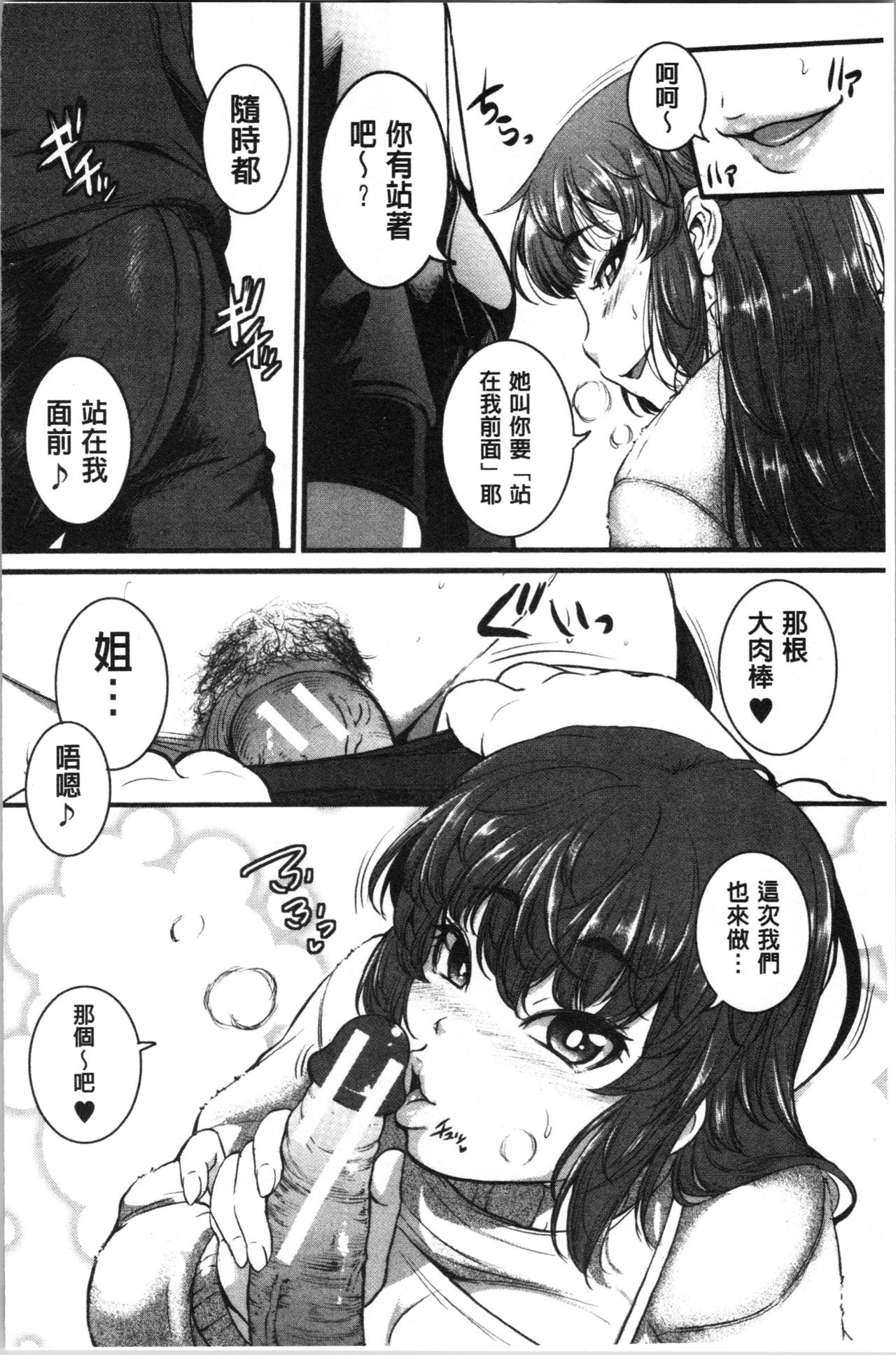 [Tonnosuke] Keiren Love Piston - Onee-san wa Hentai Omocha | 痙攣愛慾活塞運動 大姊姊她是變態玩具 [Chinese] page 86 full