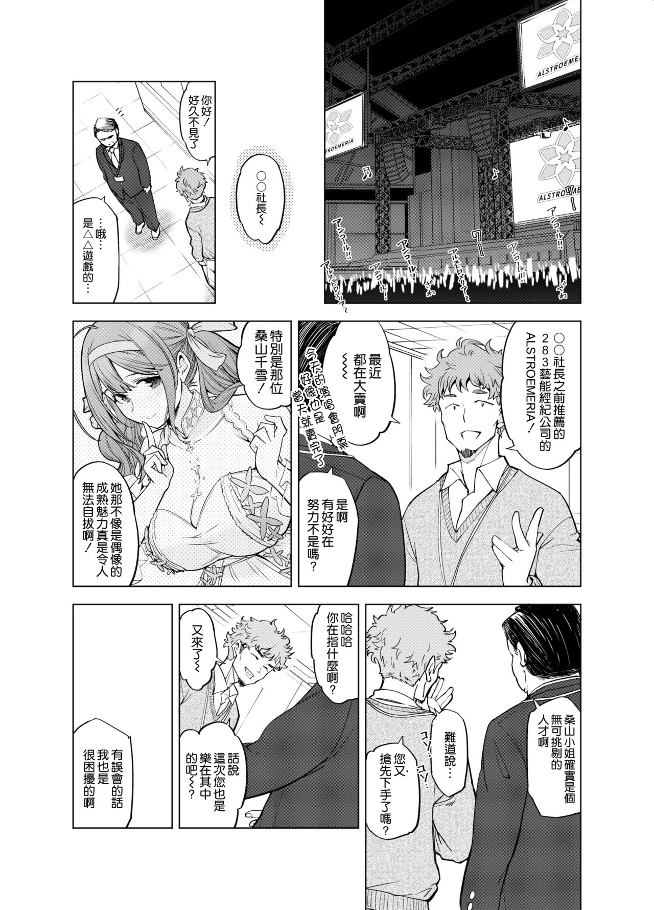 [SMUGGLER (Kazuwo Daisuke)] Late Night Blooming (THE iDOLM@STER: Shiny Colors) [Chinese] [空気系☆漢化] [Digital] page 47 full
