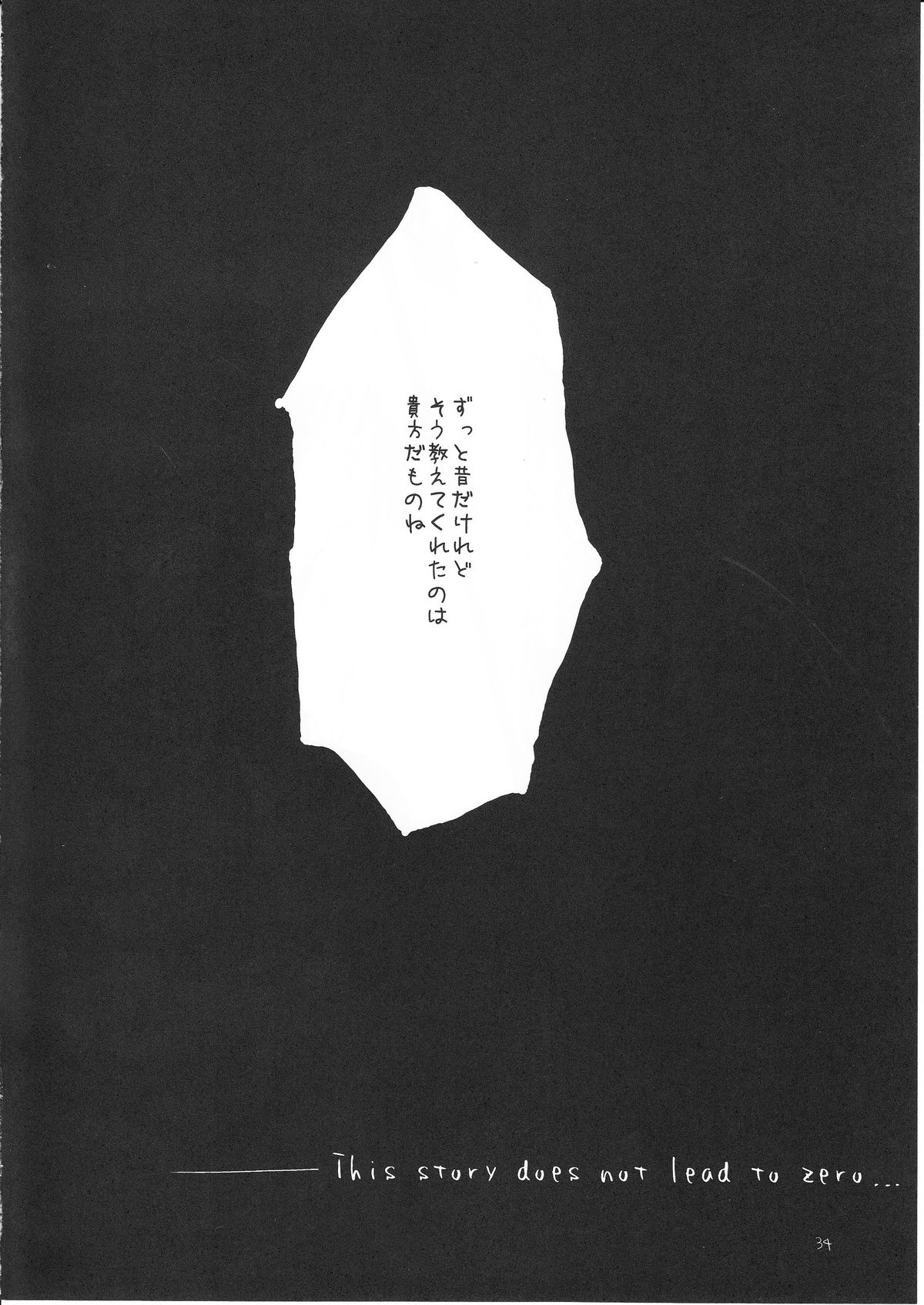 (C83) [Guminchu (Yorutori)] Daraku no Hana (Fate/Zero) page 33 full