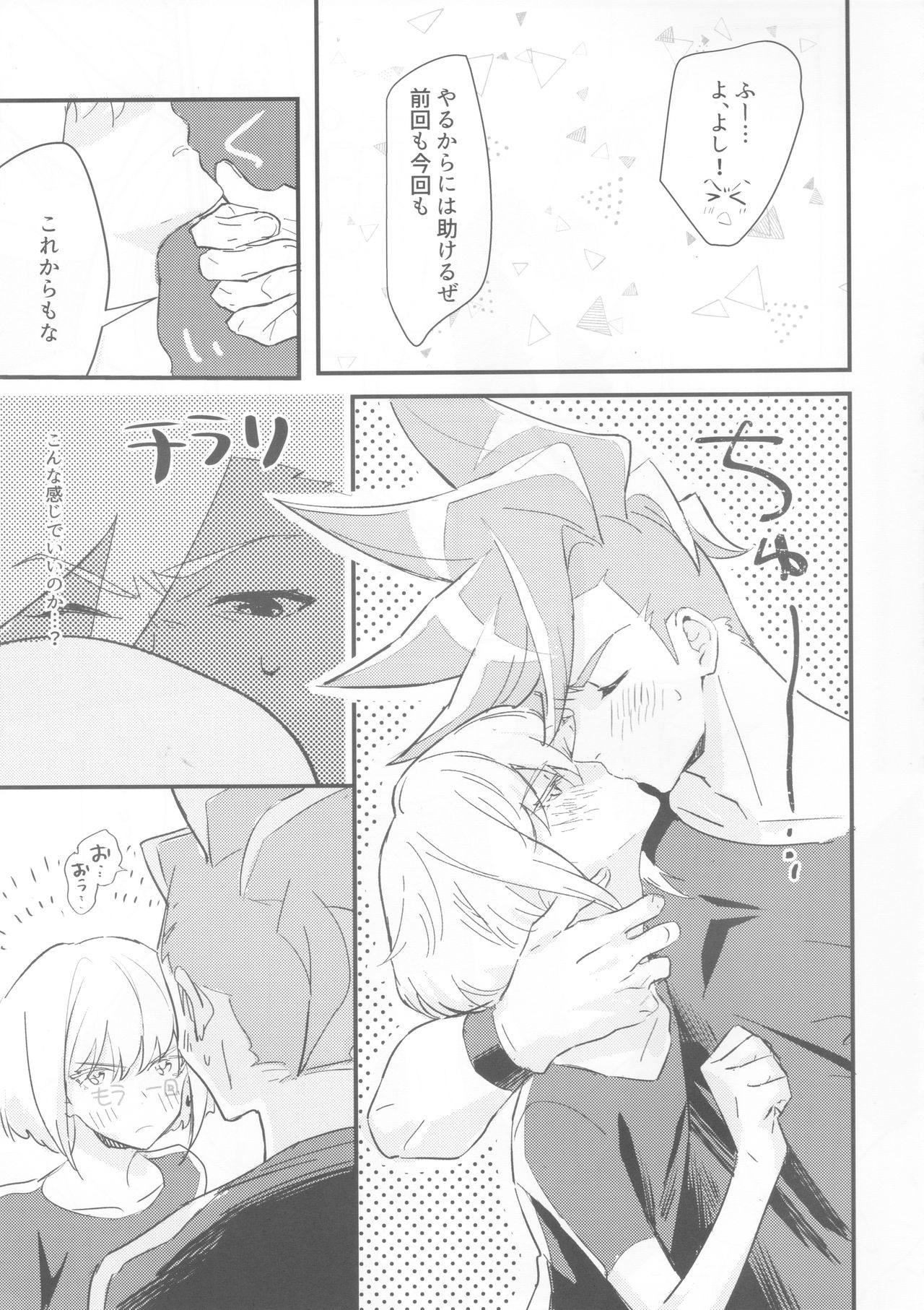 [48mm (Rice)] sick x sick (Promare) [2019-11-08] page 16 full