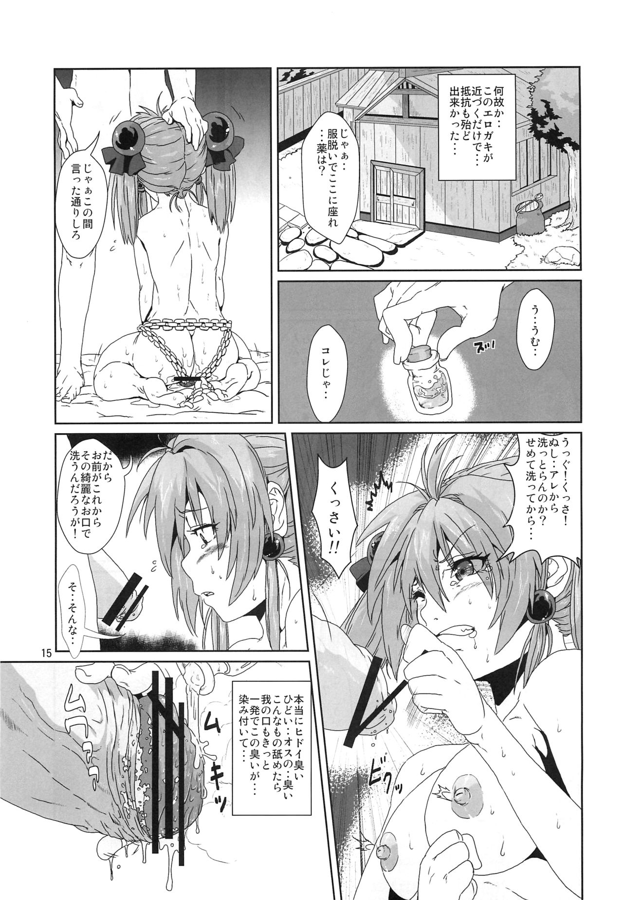 (COMITIA 102) [Search-Light (Risei)] Sennyo Biyakuzuke Tettei Choukyou page 14 full