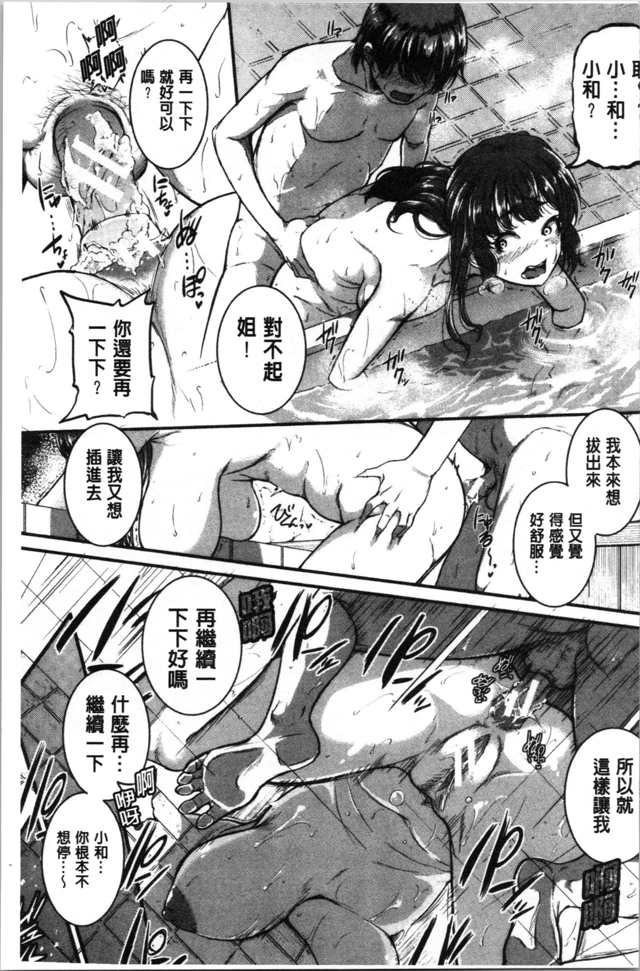 [Tonnosuke] Keiren Love Piston - Onee-san wa Hentai Omocha | 痙攣愛慾活塞運動 大姊姊她是變態玩具 [Chinese] page 69 full