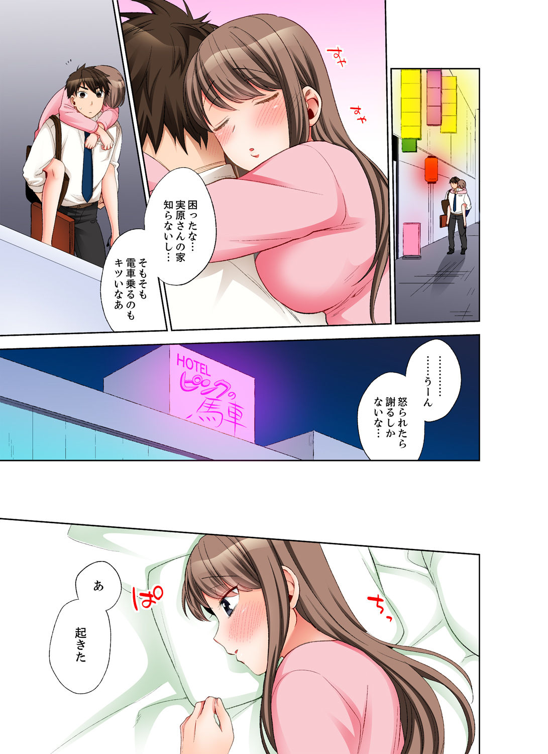 [まえだもも] 会社の後輩にうっかり挿入！？―勤務中にエッチだめぇ…！【合本版】1 page 69 full