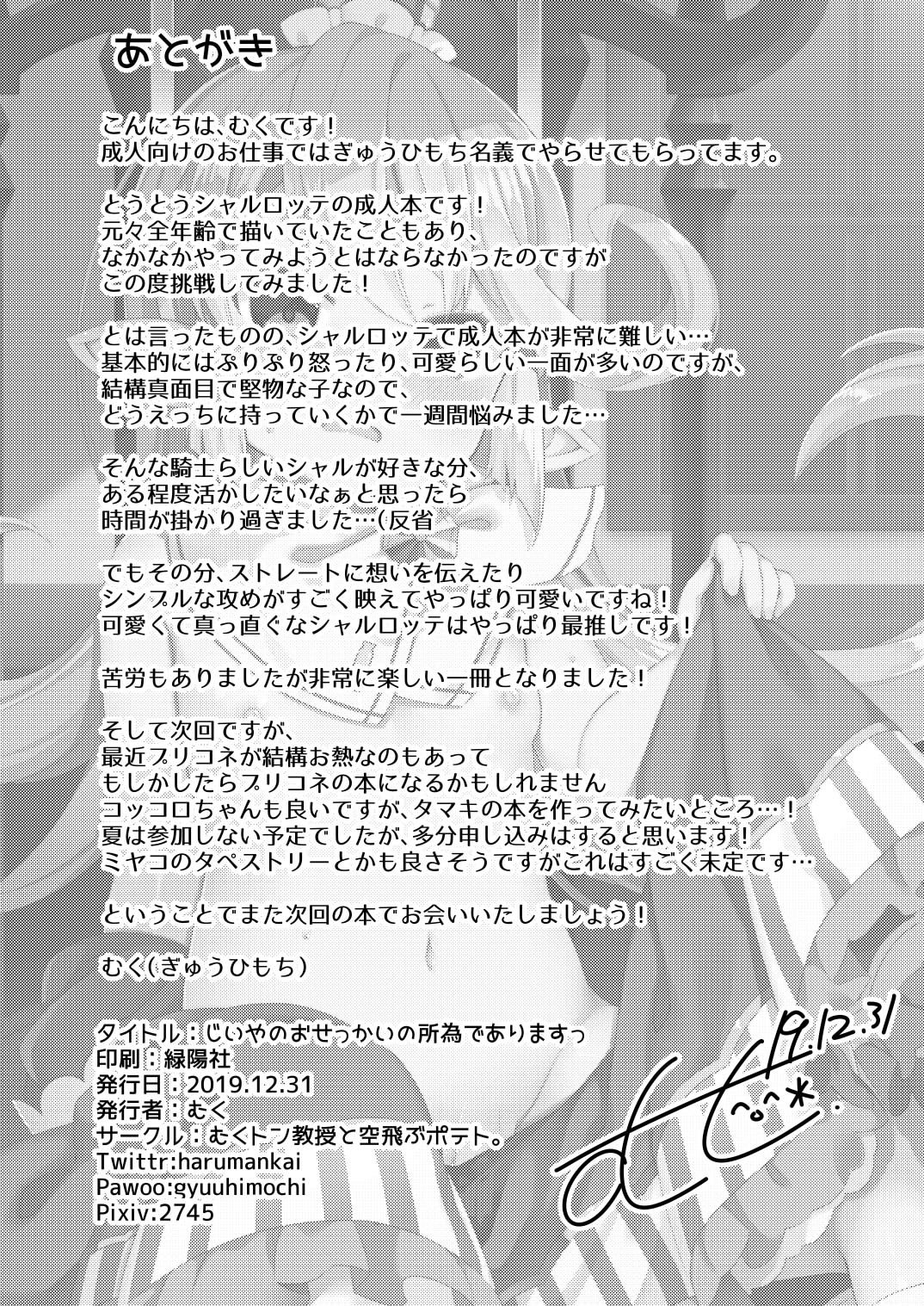 [Mukuton Kyouju to Soratobu Potato. (Muku)] Jiiya no Osekkai no Sei de Arimasu (Granblue Fantasy) [Digital] page 42 full