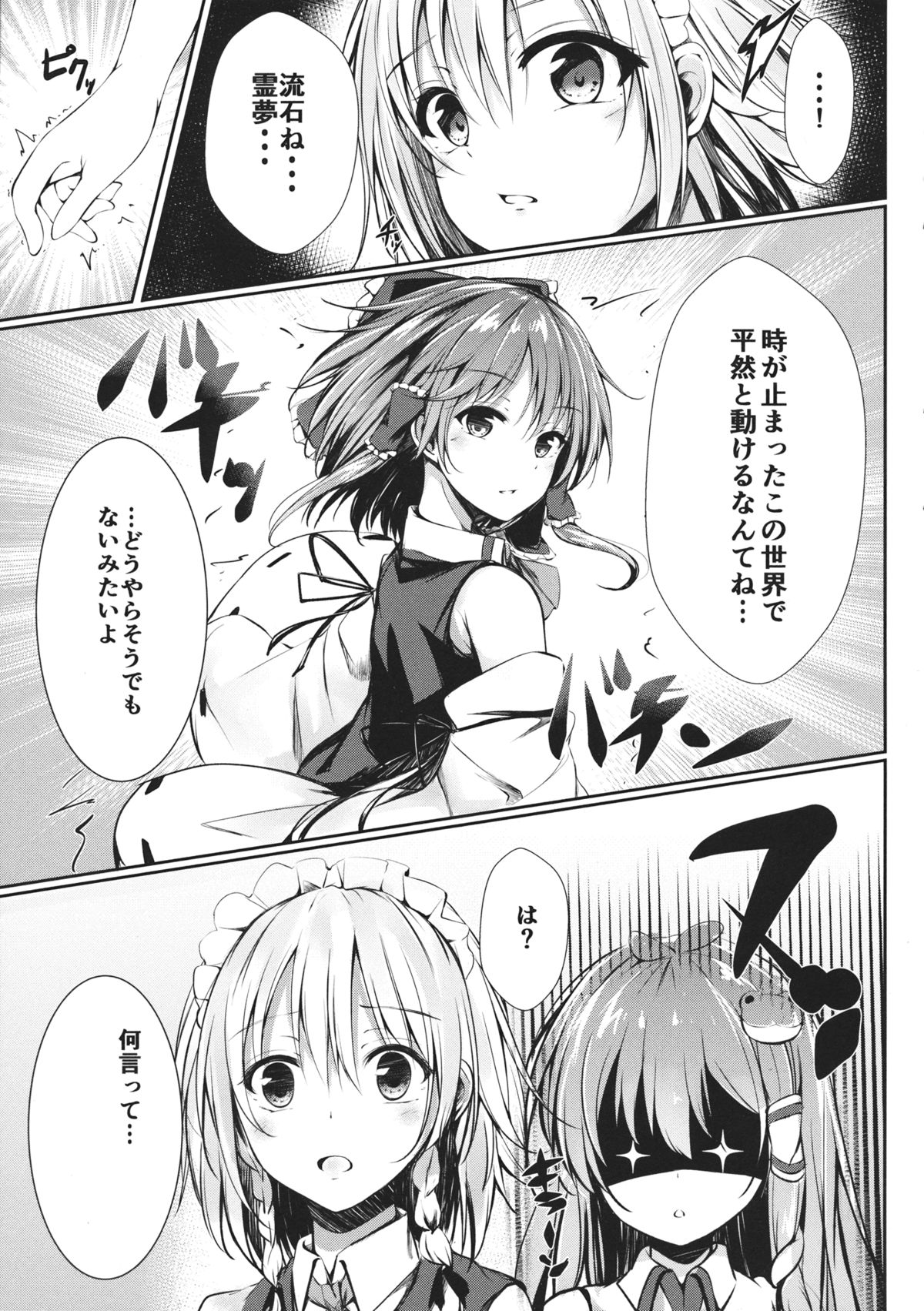 (C89) [FDSP (yuujin)] Gensou Panic (Touhou Project) page 6 full