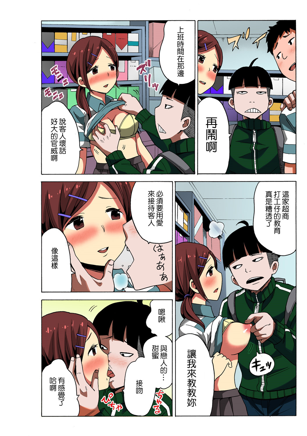 [MoTaro, Murayamamon] Time Stopyu! ~Jikan wo Tomete Rea-Juu Hamehame~ (1~3) [Chinese] [Den個人漢化] page 20 full