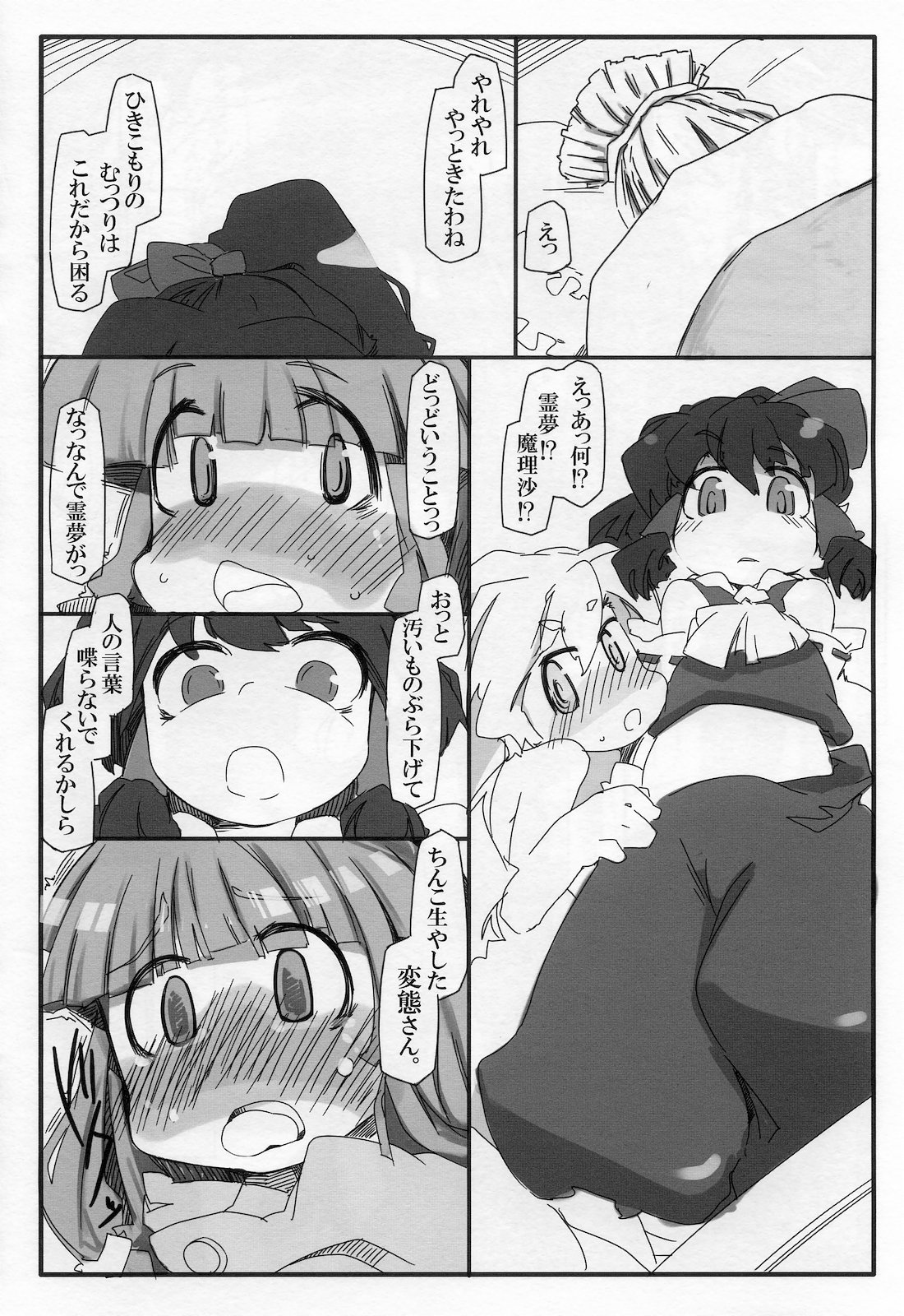(Reitaisai 8) [Kouhuku Shigen (ryokutya)] Hentai Patchouli no Jiko Choukyou Nisshi 2 (Touhou Project) page 8 full