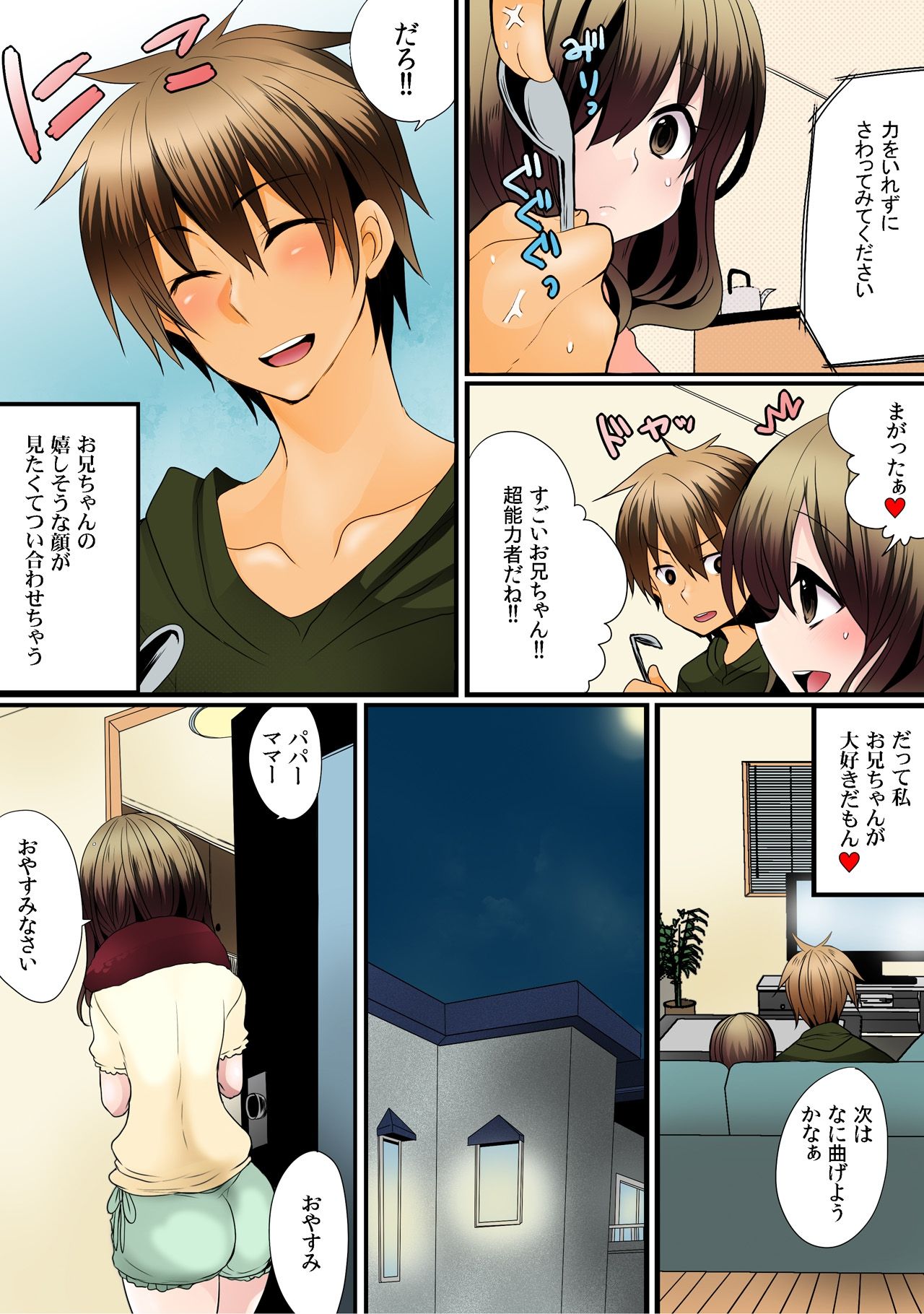 [Mame ko / Akahige] O nichan wa cho noryoku sha (uso)～ saimin, tomei, timestop !!～【fullcolor】(1) page 5 full