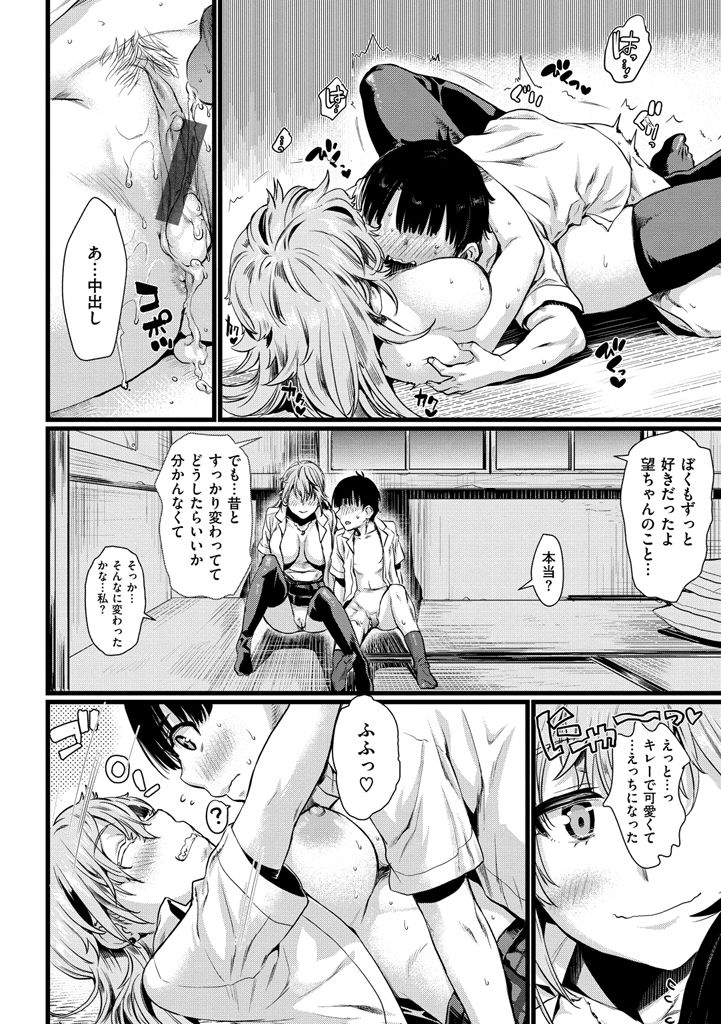 [Katase Minami] Chiteki Sexture [Digital] page 36 full