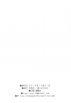(C79) [Tennenseki (Suzuri)] Sairoku ja nai ka - page 16