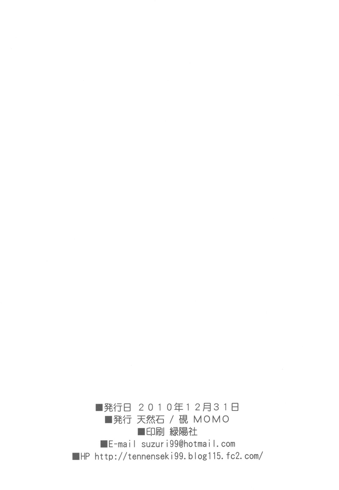 (C79) [Tennenseki (Suzuri)] Sairoku ja nai ka page 16 full
