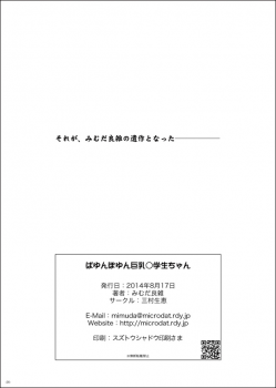 (C86) [Mimura Namae (Mimuda Ryouzou)] Payun Poyun Kyonyuu Shougakusei-chan - page 25