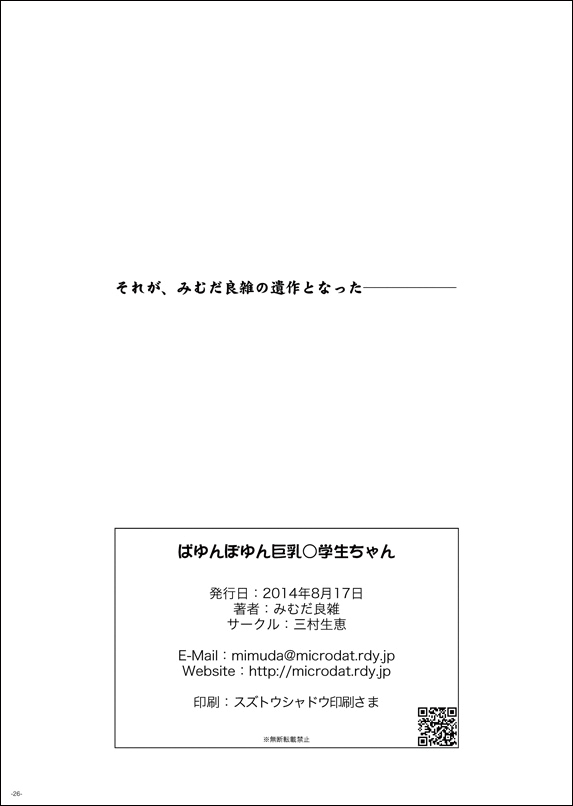 (C86) [Mimura Namae (Mimuda Ryouzou)] Payun Poyun Kyonyuu Shougakusei-chan page 25 full