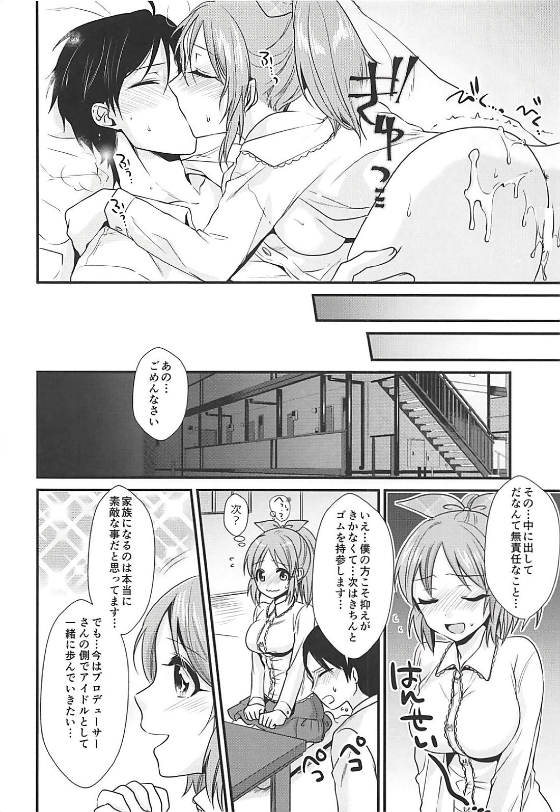 (C91) [Kiseki (Kisaki Noah)] Boku no Nana-san (THE IDOLM@STER CINDERELLA GIRLS) page 27 full
