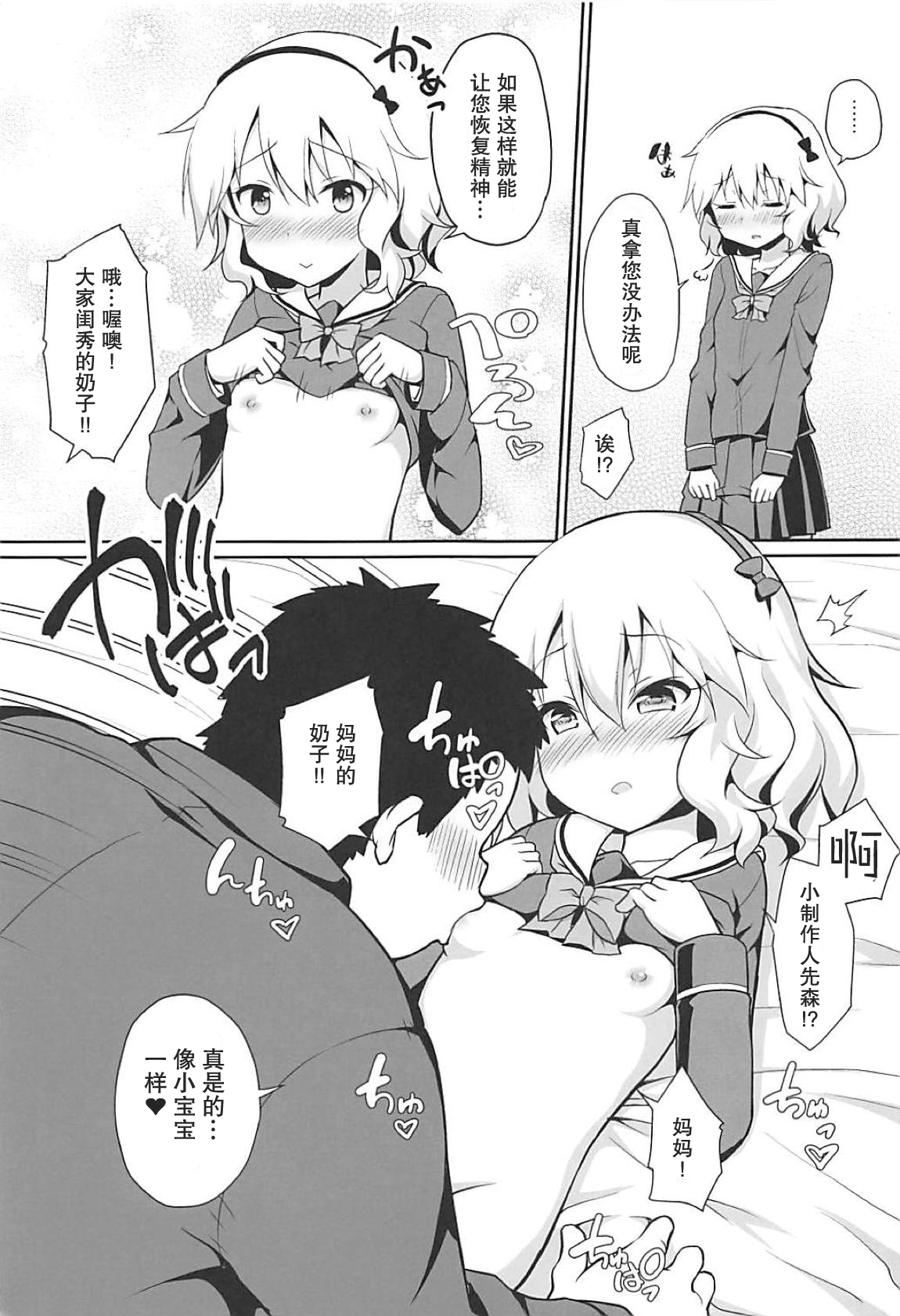 (C94) [Haniya (Hanini)] Ippai Amaete Ii no desu wa yo (THE IDOLM@STER CINDERELLA GIRLS) [Chinese] page 6 full