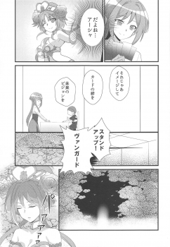 (Stand Up! 28) [odaku (oda)] Imerai Imerachi Imesex (Cardfight!! Vanguard) - page 6