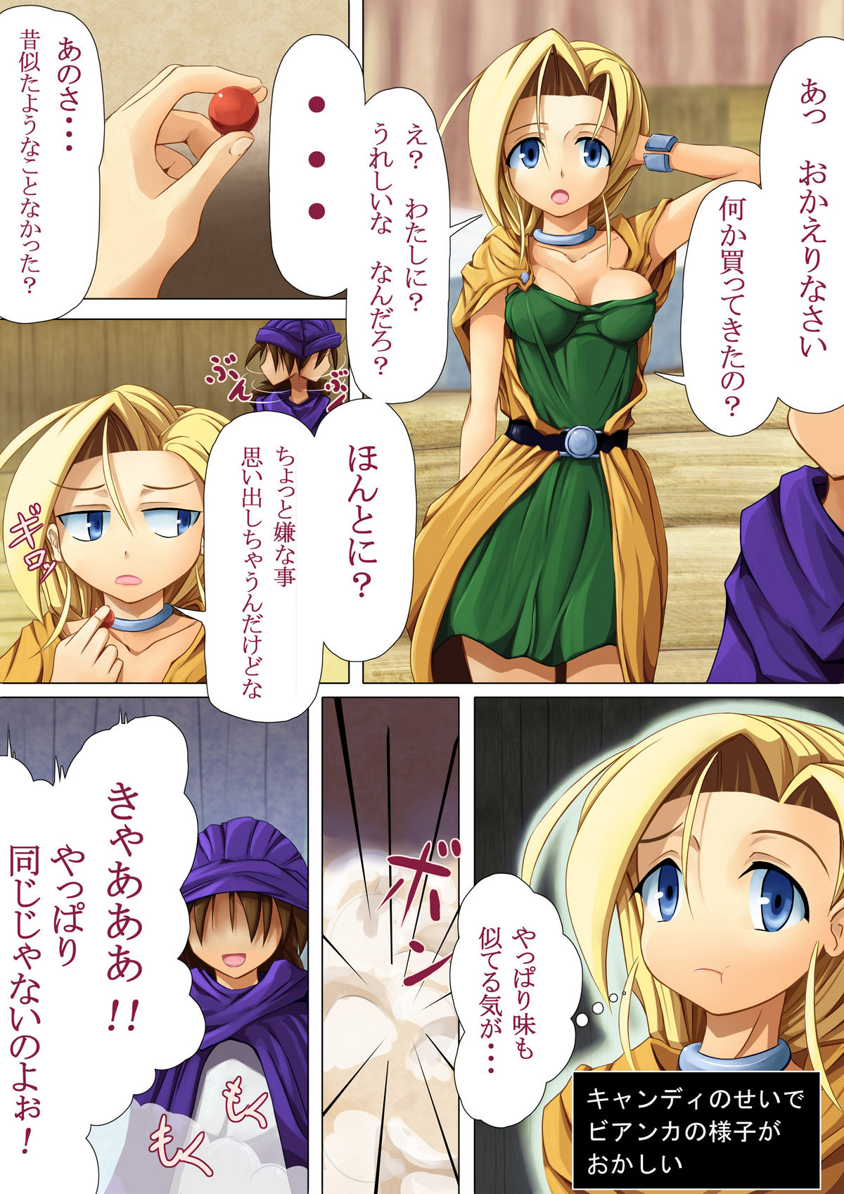 [Saru no Shima] Bianca to Issho 2 (Dragon Quest V) page 19 full