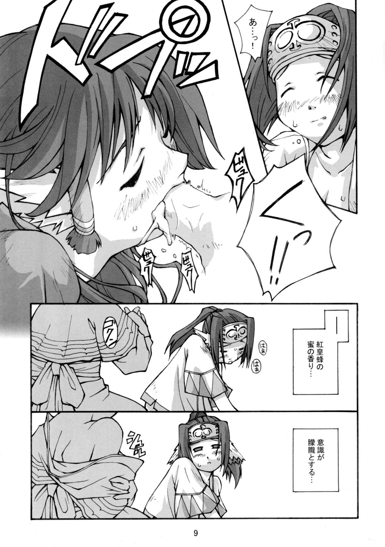 (C62) [Tonari no Koneko (P-Tomo, Umeji)] Hachimitsu (Utawarerumono) page 11 full