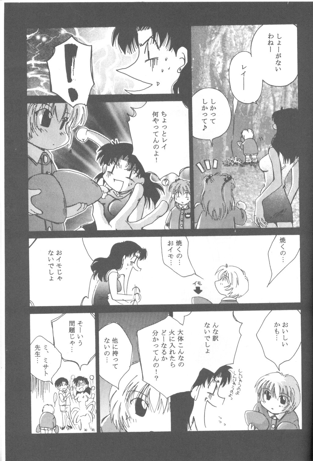 [Takahiro Kutugi] Friends Yes We're (Evangelion) page 148 full