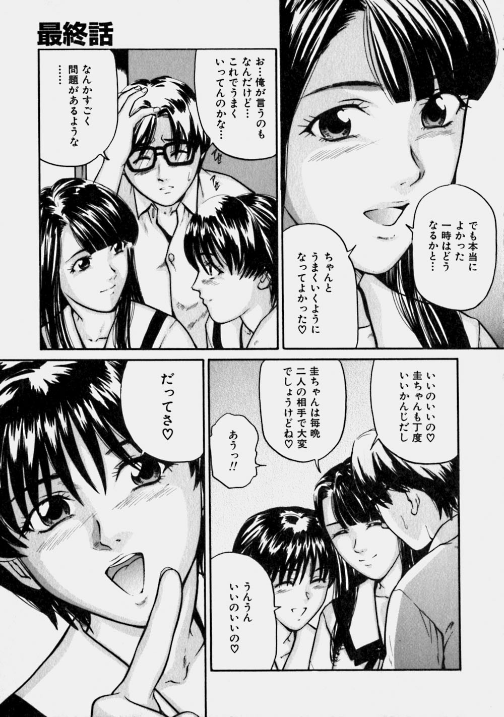 [Matsusaka Takeshi] Reversible page 170 full