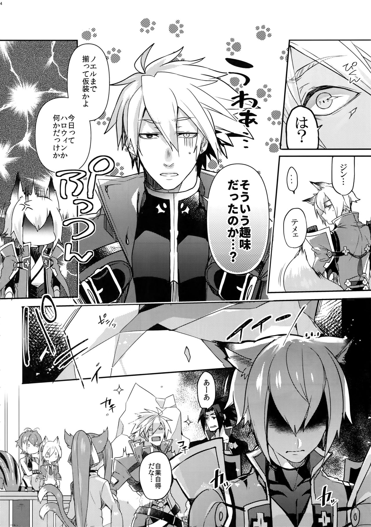 (CLIMAX DIVUS) [Nekobakuchi (Uzukinoko)] Kitsune no Kimochi (BLAZBLUE) page 5 full