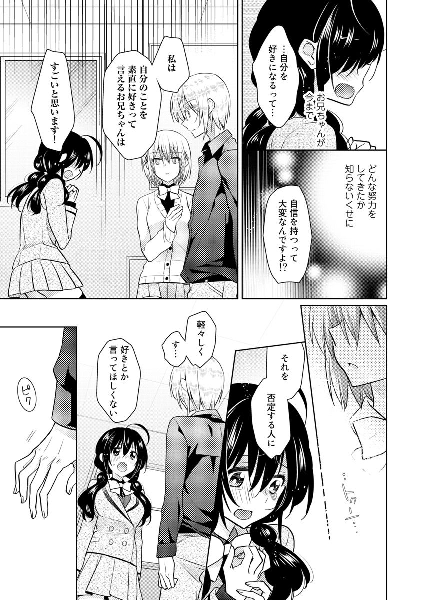 [Satoru] nikutai change. ～Oni-chan no karada de iku nante!!～ (4) page 32 full