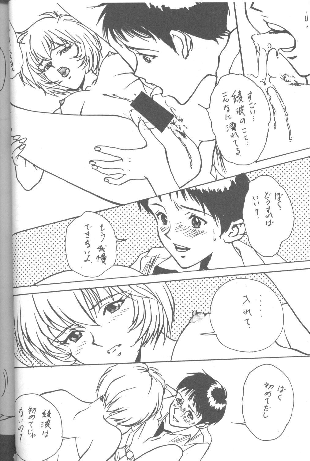 [Takahiro Kutugi] Friends Yes We're (Evangelion) page 59 full