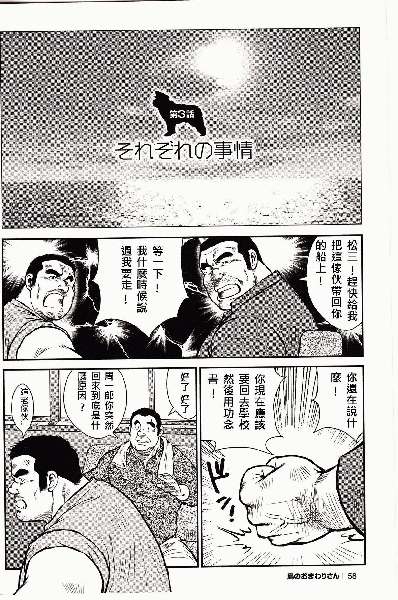 [Ebisubashi Seizou, Kodama Osamu] Shima no Omawari-san | 岛上的警察 [Chinese] {Ghost65b} page 61 full