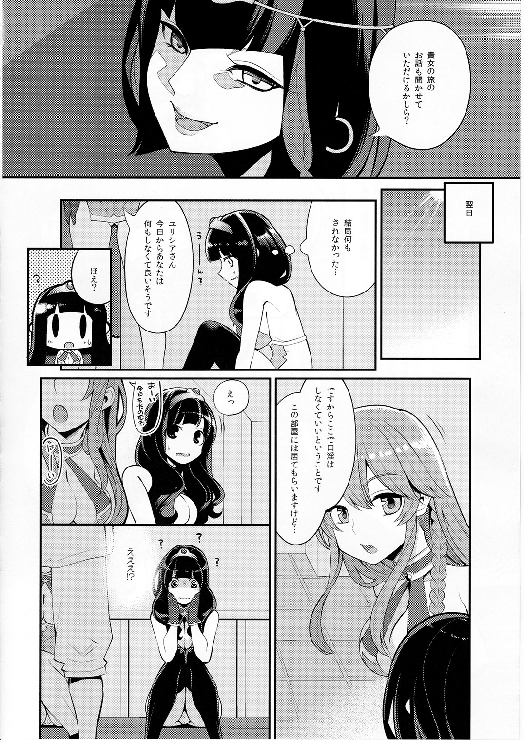 (C91) [Showa Saishuu Sensen (Hanauna)] Benmusu Bouken no Sho 10 / Isis Oukyuu Hen (Dragon Quest III) page 13 full