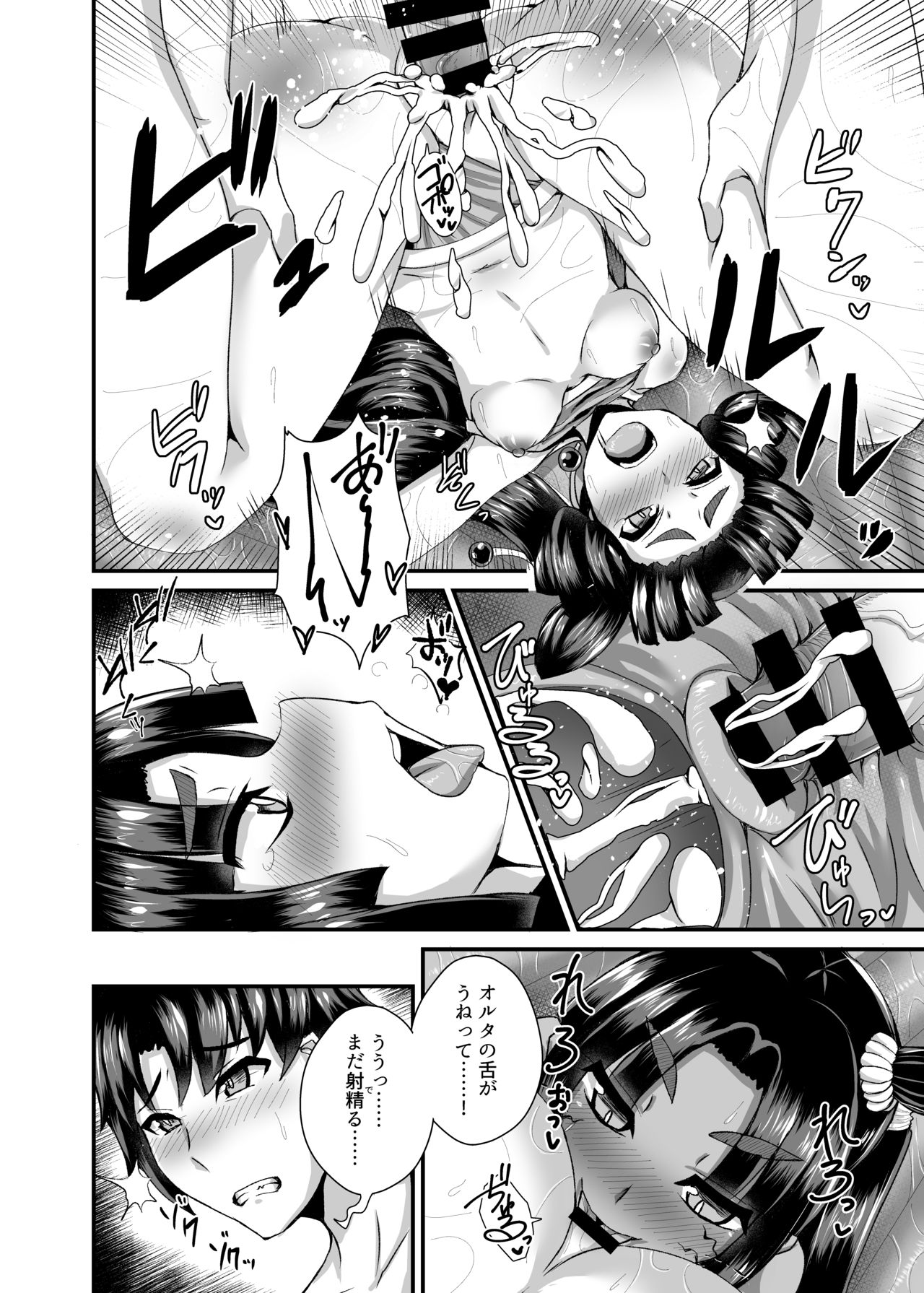 [Fushinsya_Guilty (Ikue Fuji)] Ushiwakamaru, Oshite Mairu! 2 (Fate/Grand Order) [Digital] page 19 full