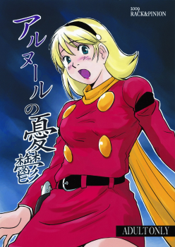 (C76) [RACK&PINION (Iogi Juichi)] Arnoul no Yuuutsu (Cyborg 009) - page 1