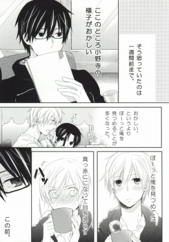 (C81) [Nejiremura (Chourou)] Hitomi no Inryoku (Sekaiichi Hatsukoi) - page 7