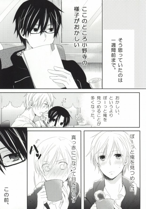 (C81) [Nejiremura (Chourou)] Hitomi no Inryoku (Sekaiichi Hatsukoi) page 7 full