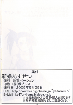 [Jigoku Potion (Yadoroku 7)] Shinkon Asu Setsu (Mahou Sensei Negima!) - page 26