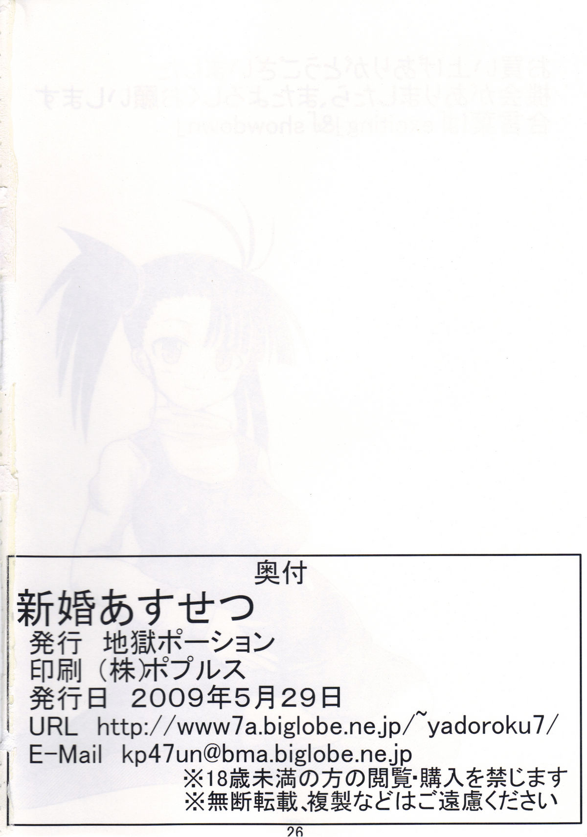 [Jigoku Potion (Yadoroku 7)] Shinkon Asu Setsu (Mahou Sensei Negima!) page 26 full