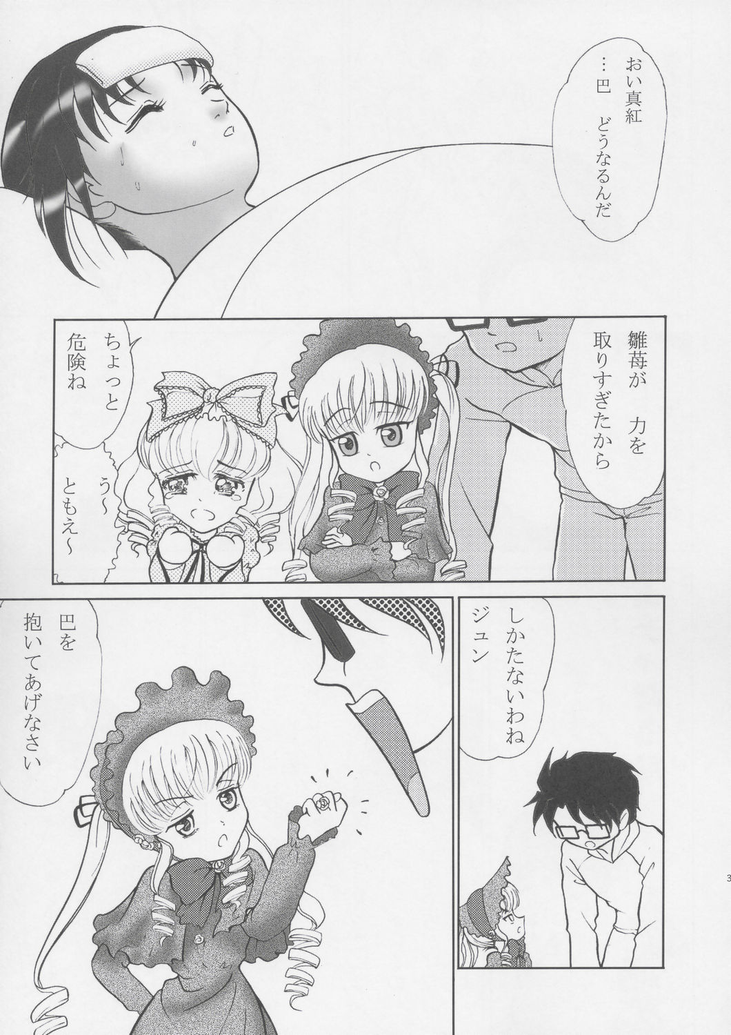 [卯金のカタナ] ともえ二段投げ page 4 full