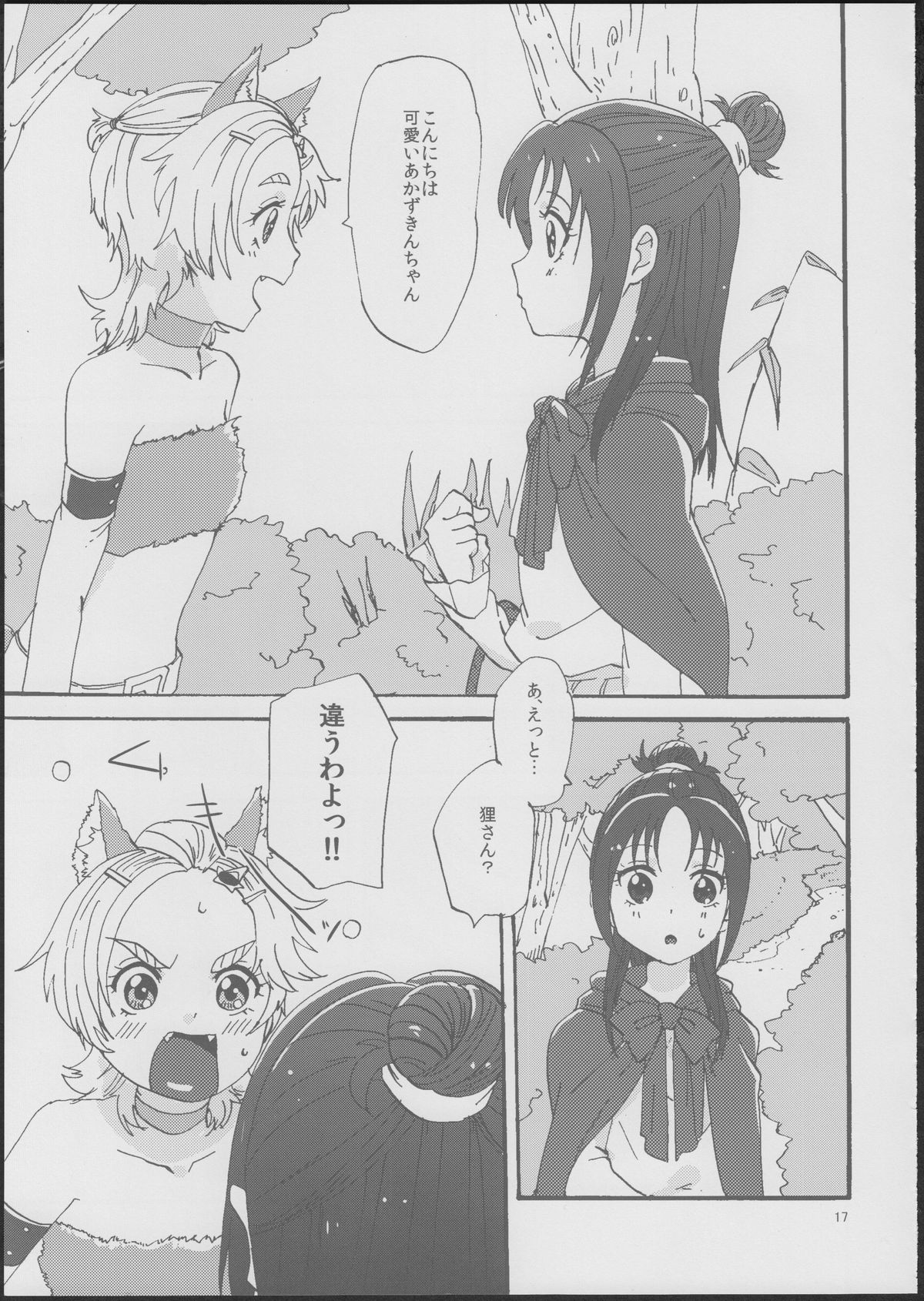 (C85) [Yukirinrin! (Yu)] Akazukin-chan? (Futari wa Precure Splash Star) page 16 full