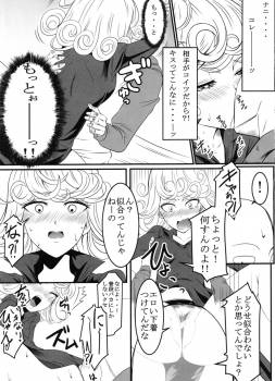 (C91) [Uchuu ☆ Porta (Kawa)] Dekoboko Love Sister 2-gekime! (One Punch Man) - page 12