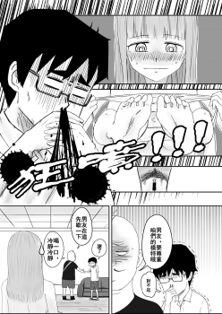 [supralpaca] 愛上XX的她,和他 (1) [Chinese] - page 12