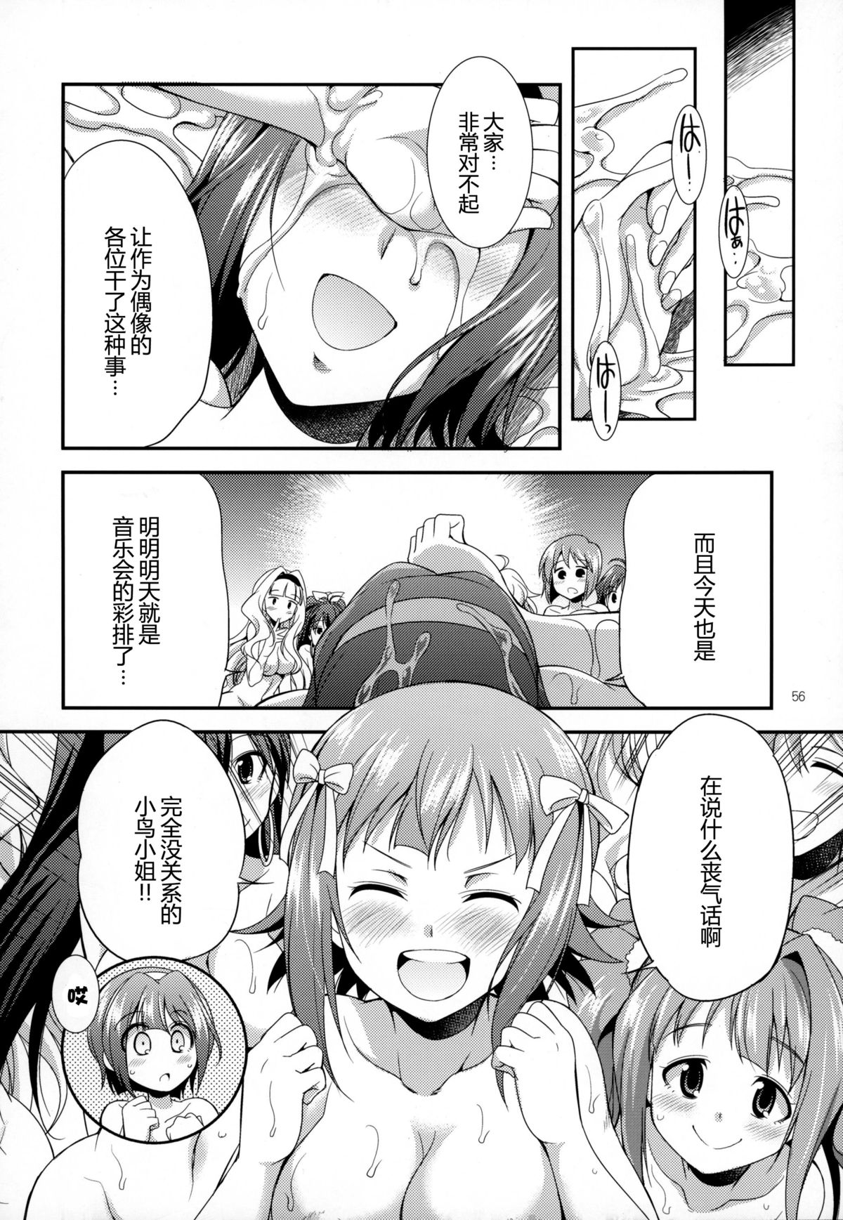 (Futaket 11.5) [Kaguya Hime Koubou (Gekka Kaguya)] THE FUTANARI M@STER FINALE (THE IDOLM@STER) [Chinese] [扶毒分部] page 54 full