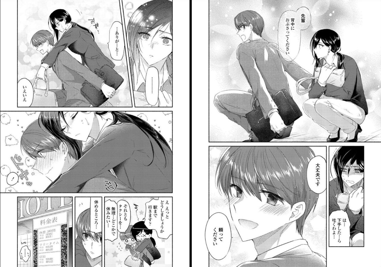 [Oroneko] Ookami-san to Akizukin-kun page 8 full
