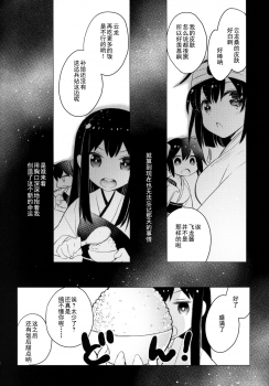 (C87) [ARESTICA (Ariko Youichi)] Katyouhuuei (Kantai Collection -KanColle-) [Chinese] [无毒汉化组] - page 24