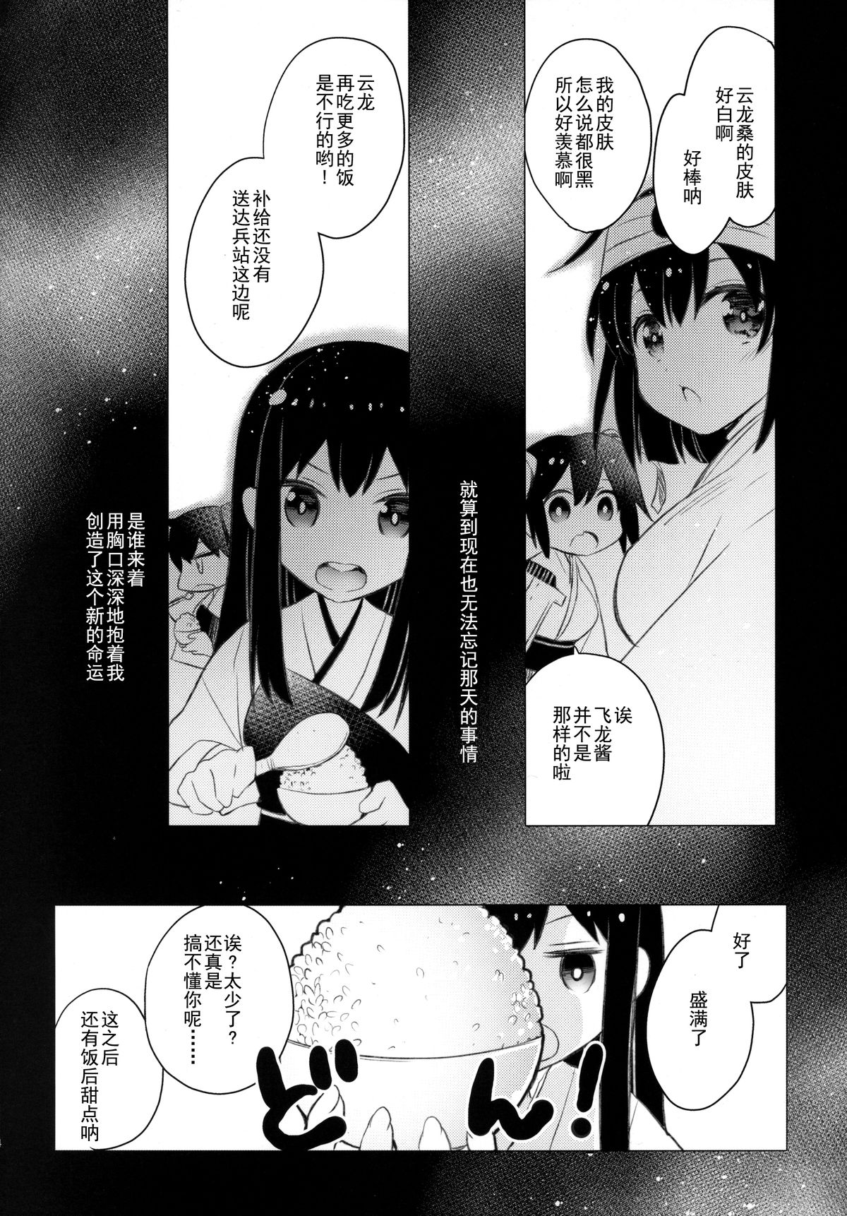 (C87) [ARESTICA (Ariko Youichi)] Katyouhuuei (Kantai Collection -KanColle-) [Chinese] [无毒汉化组] page 24 full